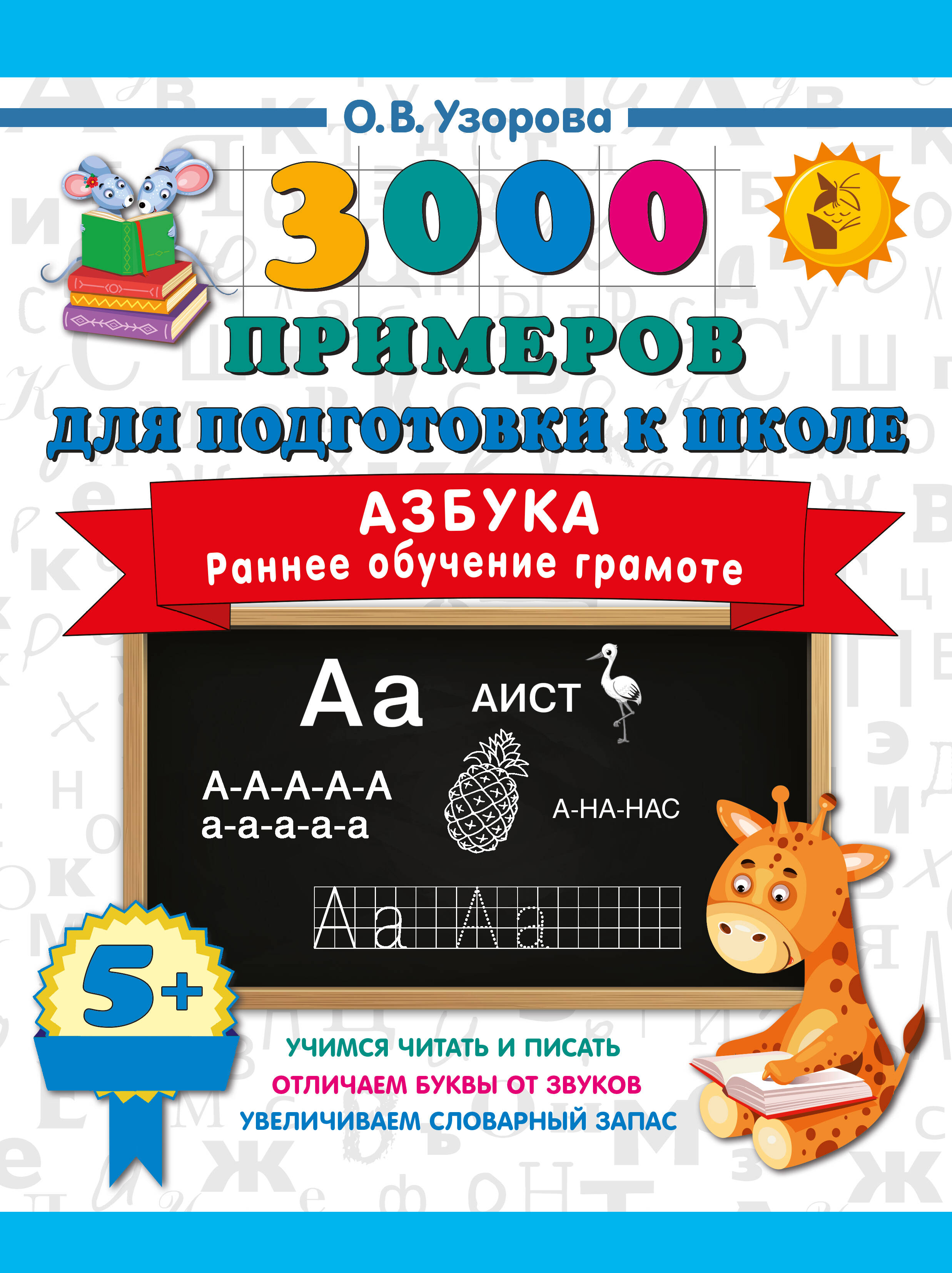 Alphabet. Frühe Lesefähigkeiten