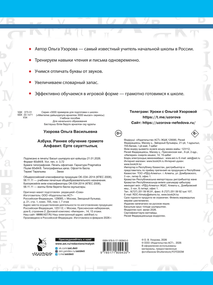 Abėcėlė. Ankstyvas raštingumo mokymas