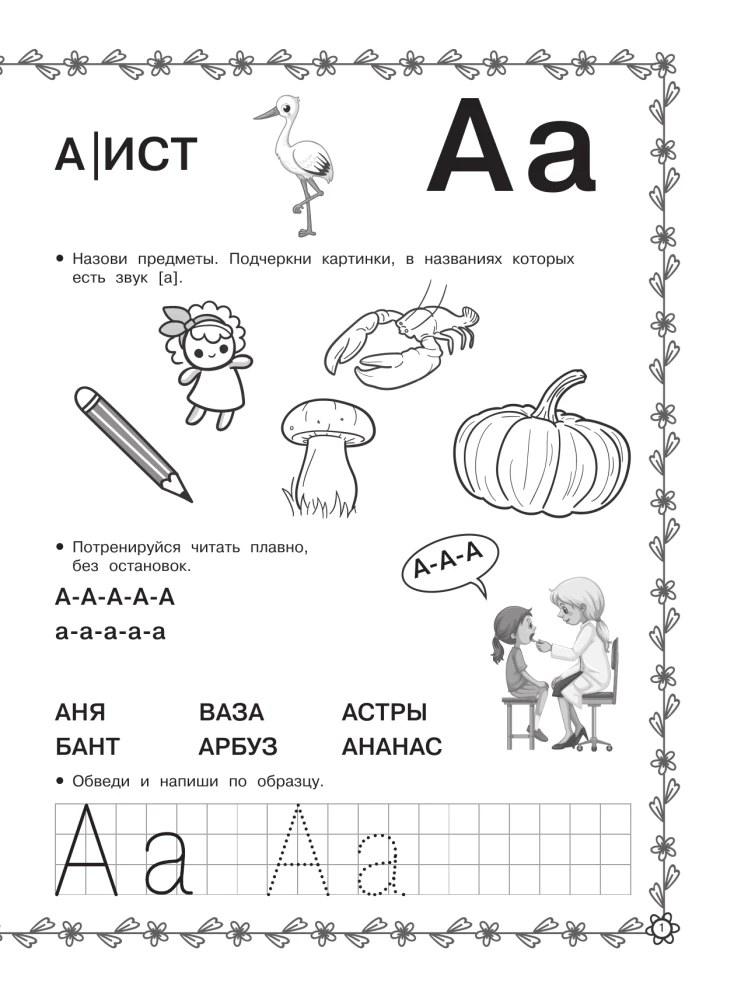 Abėcėlė. Ankstyvas raštingumo mokymas