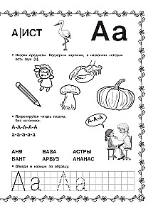 Abėcėlė. Ankstyvas raštingumo mokymas