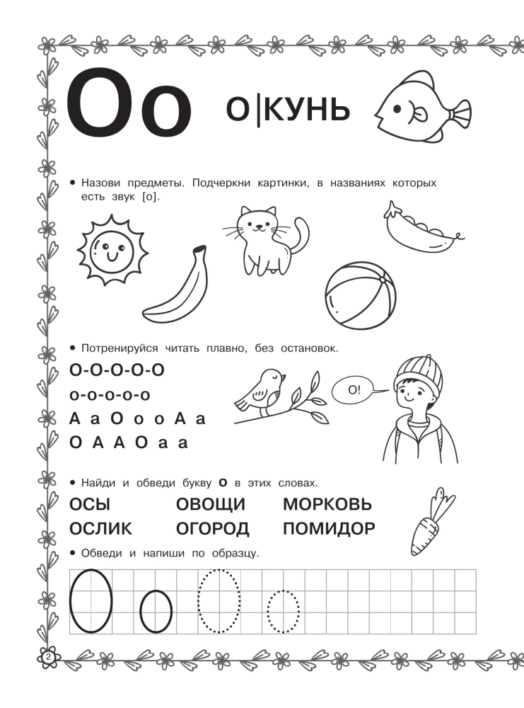 Abėcėlė. Ankstyvas raštingumo mokymas