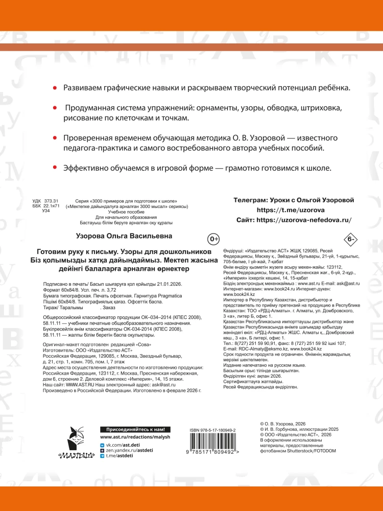 Ruošiame ranką rašymui. Raštai ikimokyklinukams