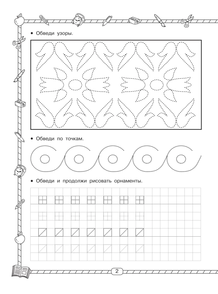 Ruošiame ranką rašymui. Raštai ikimokyklinukams