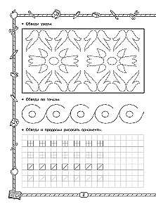 Ruošiame ranką rašymui. Raštai ikimokyklinukams