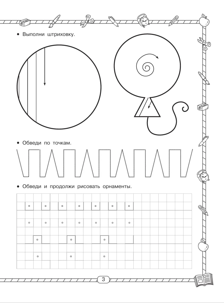 Ruošiame ranką rašymui. Raštai ikimokyklinukams
