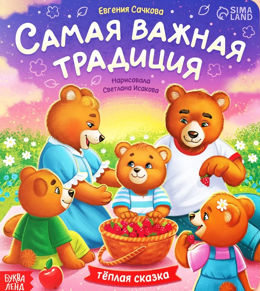 Cardboard Book - The Most Important Tradition