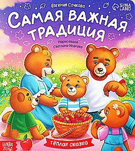 Cardboard Book - The Most Important Tradition