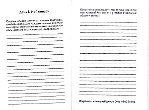 Дневник для проработки отношений с мужчинами. 30 шагов к свободе от паттернов, ясным границам и отношениям без жертвы