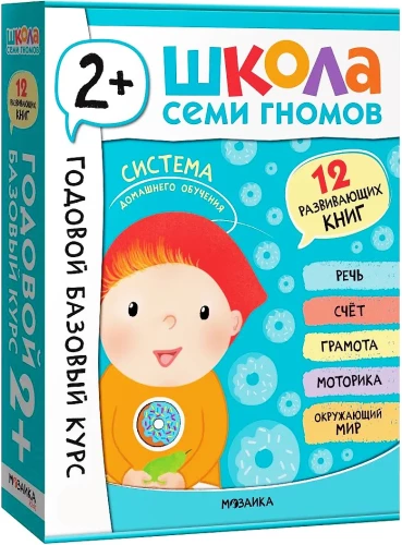 Szkoła Siedmiu Krasnoludków. 12 książek rozwojowych. Roczny podstawowy kurs. Zestaw 2+