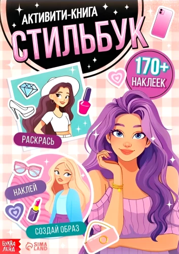 Activity Book with Stickers - Stylebook