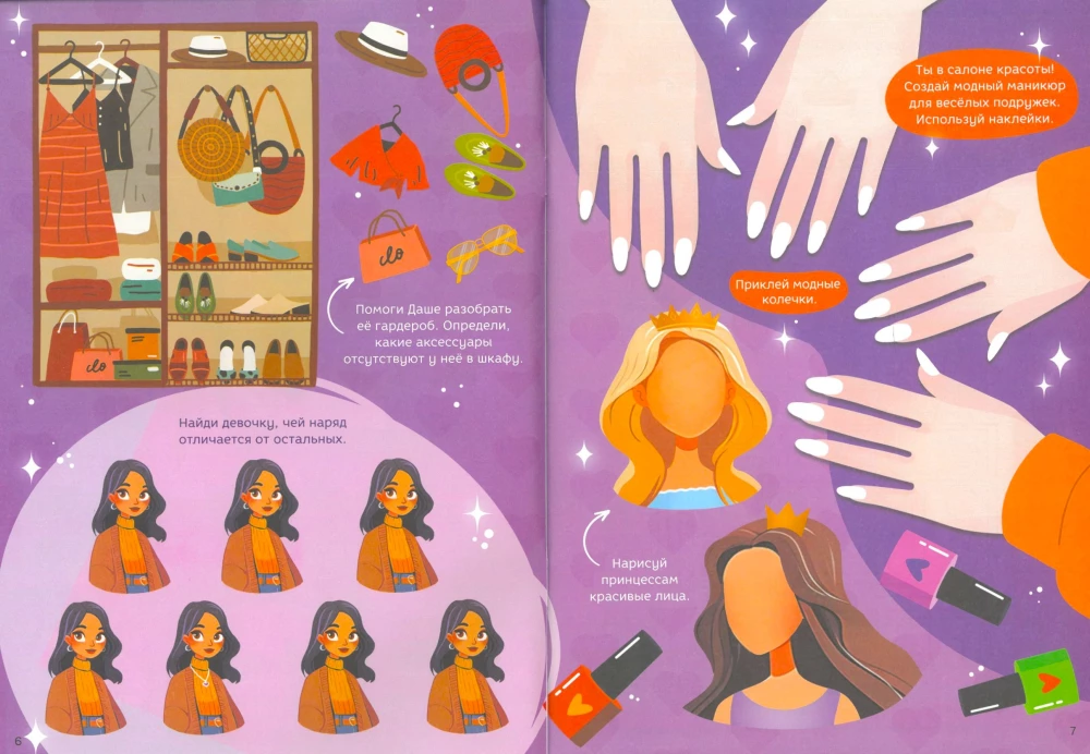 Activity Book with Stickers - Stylebook