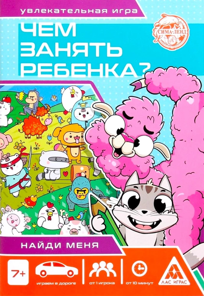 What to occupy a child with? Find me