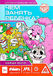 What to occupy a child with? Find me