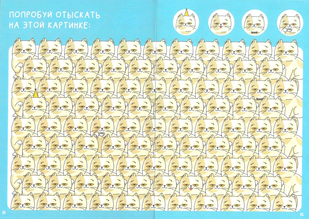 What to occupy a child with? Find me