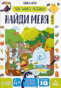 How to Occupy a Child. Find Me. Part 2