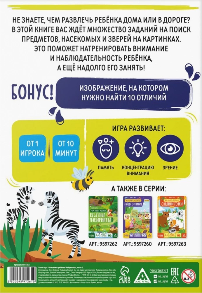 How to Occupy a Child. Find Me. Part 2