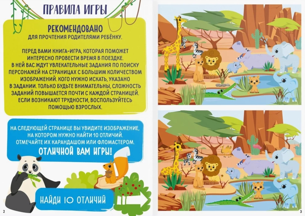 How to Occupy a Child. Find Me. Part 2