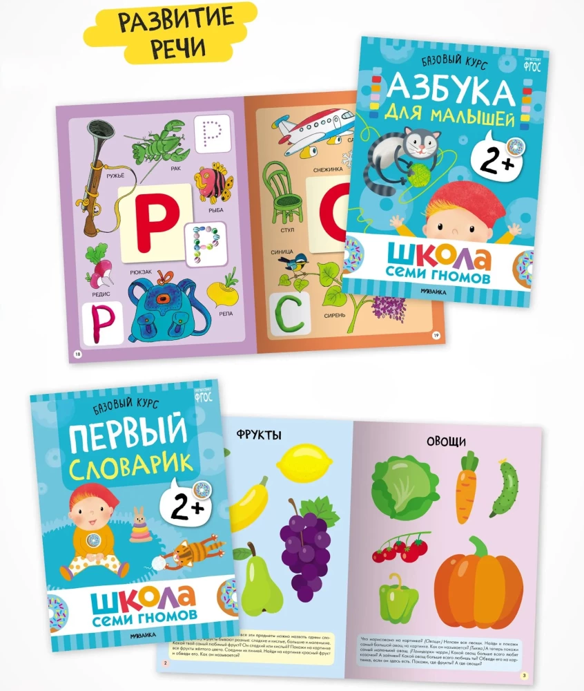 Szkoła Siedmiu Krasnoludków. 12 książek rozwojowych. Roczny podstawowy kurs. Zestaw 2+