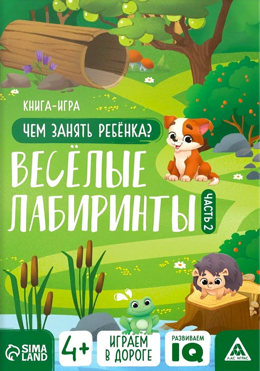 Czym zająć dziecko? Wesołe labirynty. Część 2