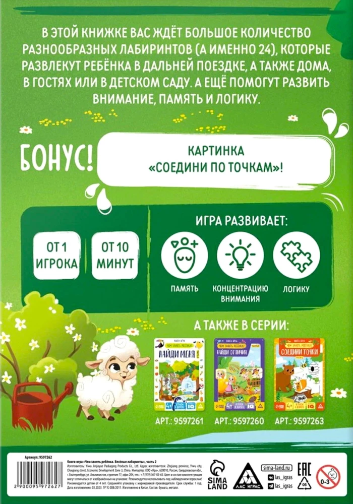 What to occupy a child with? Fun mazes. Part 2