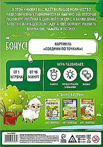 What to occupy a child with? Fun mazes. Part 2