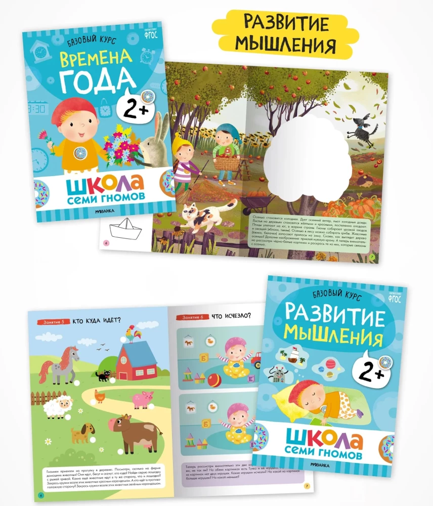 Szkoła Siedmiu Krasnoludków. 12 książek rozwojowych. Roczny podstawowy kurs. Zestaw 2+