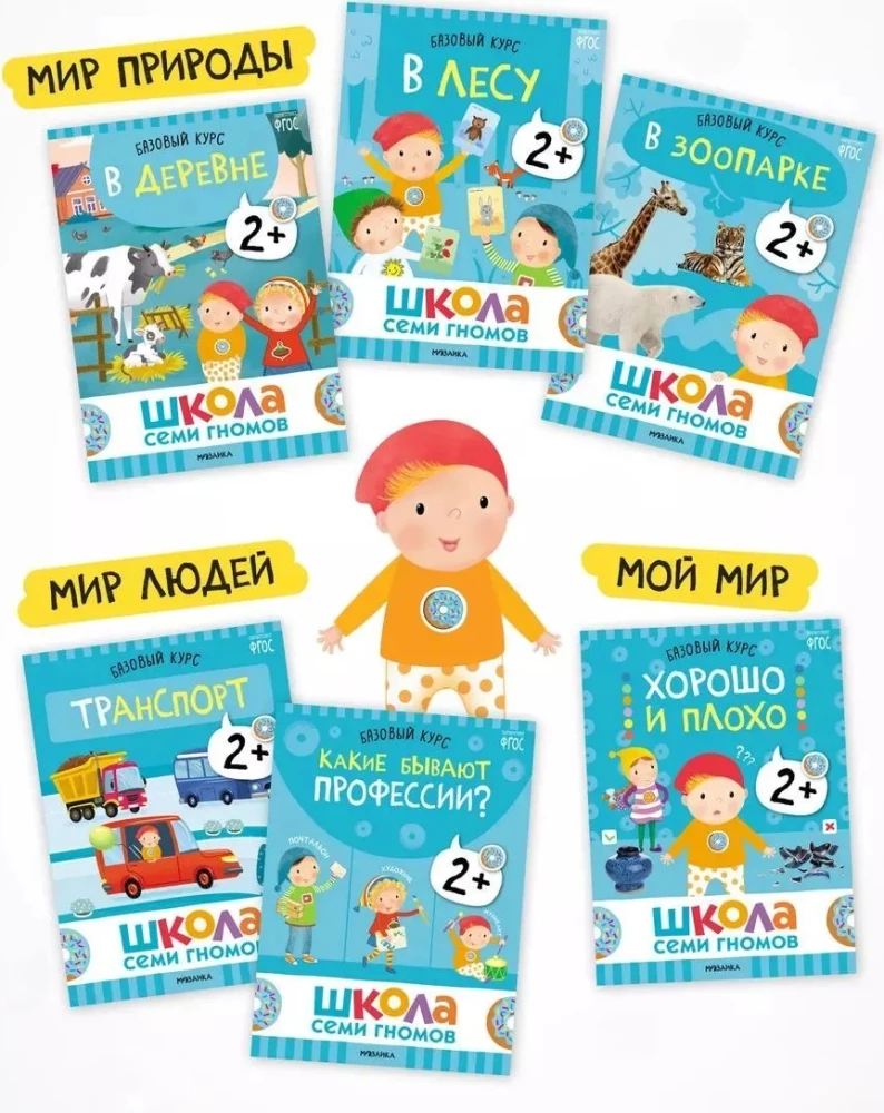 Szkoła Siedmiu Krasnoludków. 12 książek rozwojowych. Roczny podstawowy kurs. Zestaw 2+