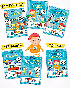 Szkoła Siedmiu Krasnoludków. 12 książek rozwojowych. Roczny podstawowy kurs. Zestaw 2+