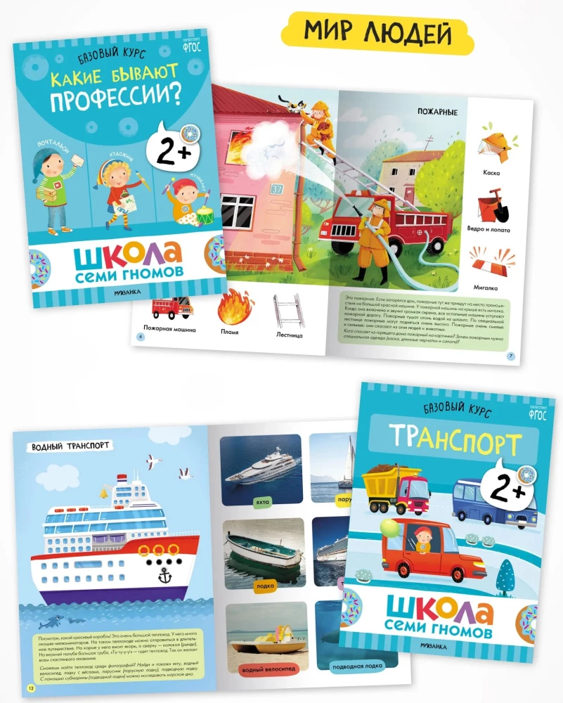 Szkoła Siedmiu Krasnoludków. 12 książek rozwojowych. Roczny podstawowy kurs. Zestaw 2+