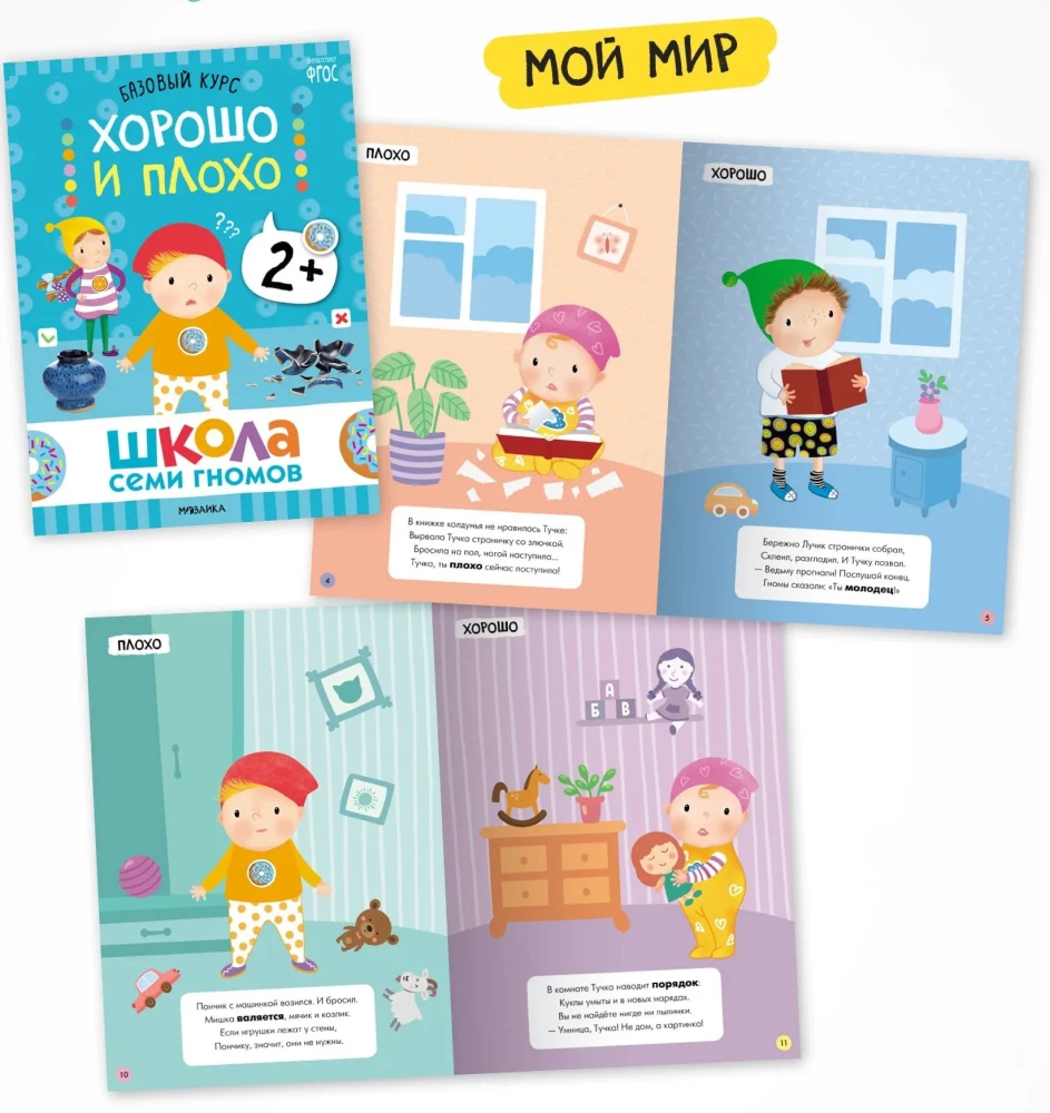 Szkoła Siedmiu Krasnoludków. 12 książek rozwojowych. Roczny podstawowy kurs. Zestaw 2+