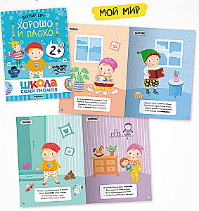 Szkoła Siedmiu Krasnoludków. 12 książek rozwojowych. Roczny podstawowy kurs. Zestaw 2+