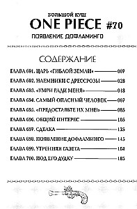 One Piece. Большой куш. Книга 24. Те, кого забыла Дрессроза