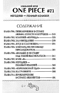 One Piece. Большой куш. Книга 24. Те, кого забыла Дрессроза