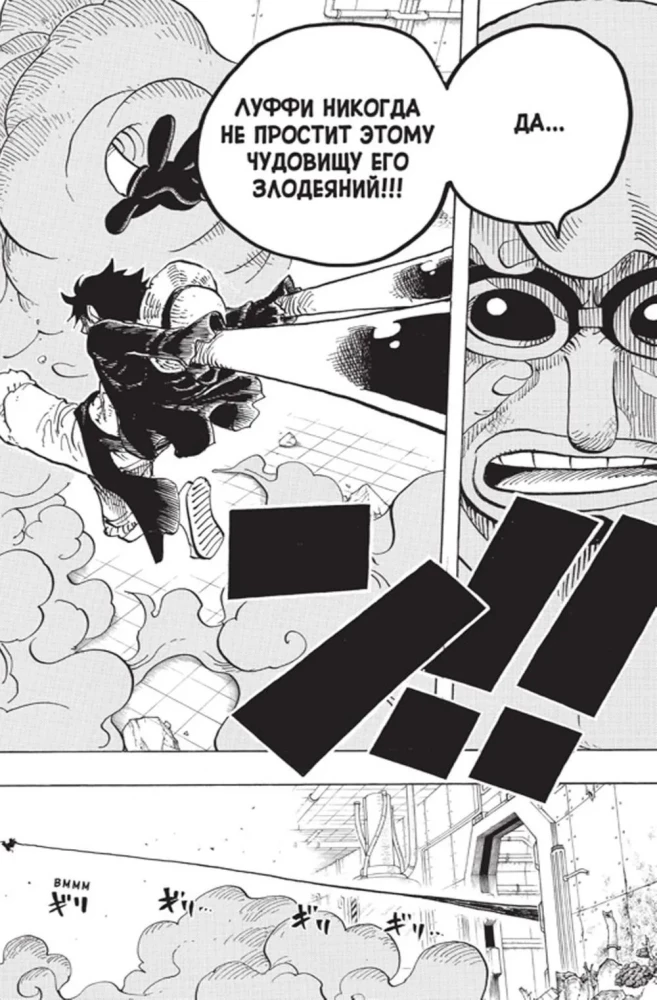 One Piece. Большой куш. Книга 24. Те, кого забыла Дрессроза