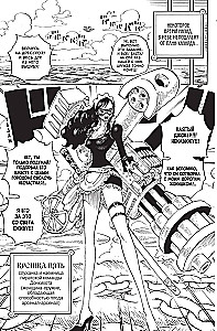 One Piece. Большой куш. Книга 24. Те, кого забыла Дрессроза