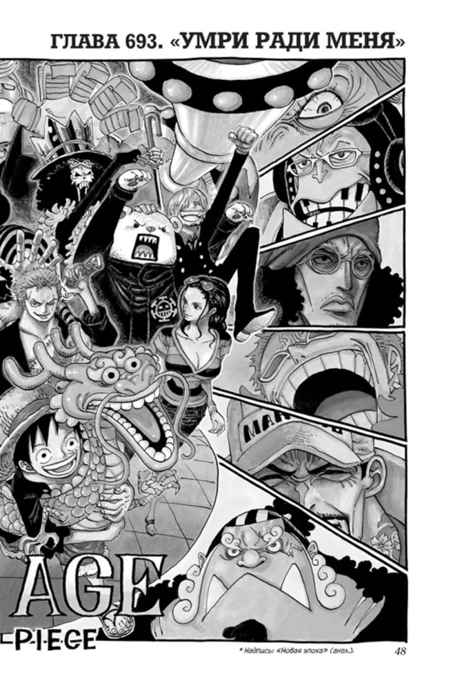 One Piece. Большой куш. Книга 24. Те, кого забыла Дрессроза