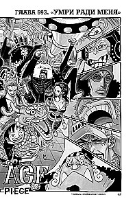 One Piece. Большой куш. Книга 24. Те, кого забыла Дрессроза