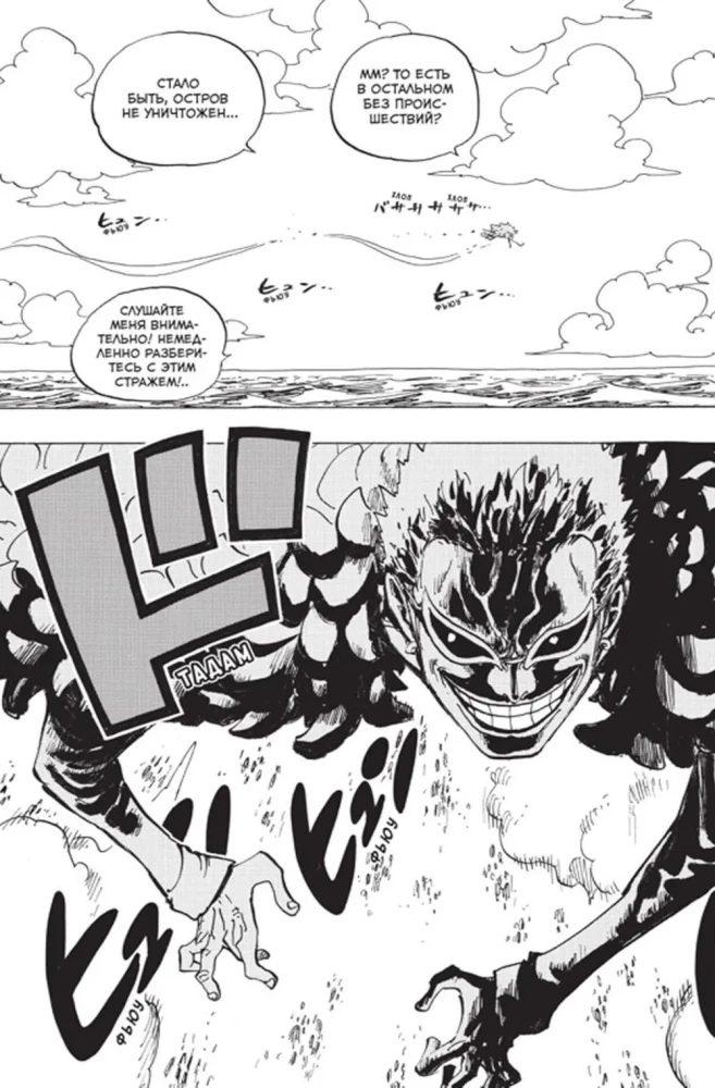 One Piece. Большой куш. Книга 24. Те, кого забыла Дрессроза