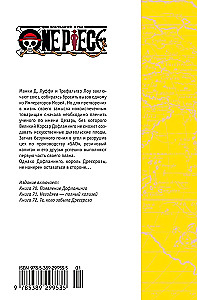 One Piece. Большой куш. Книга 24. Те, кого забыла Дрессроза