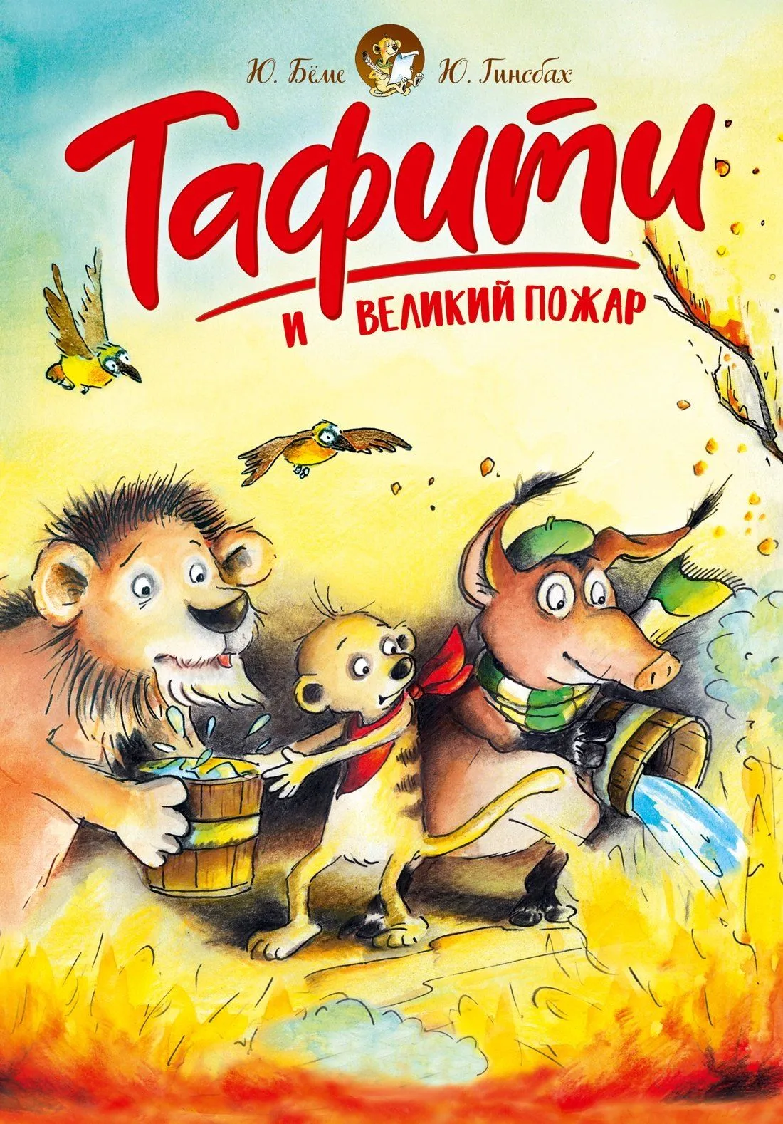 Tafiti i wielki pożar