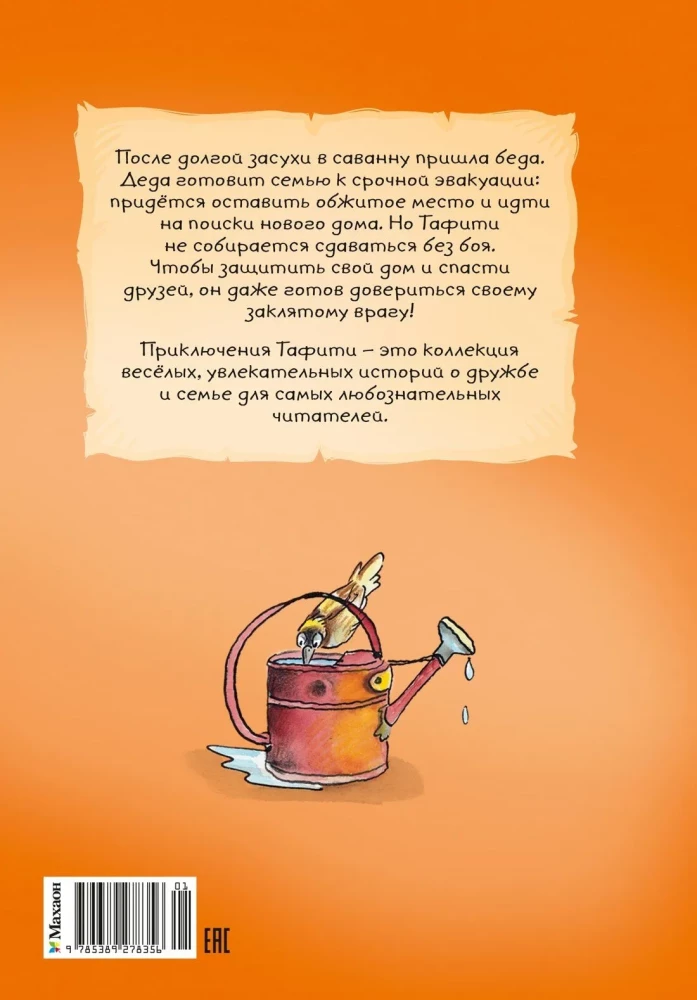 Tafiti and the Great Fire