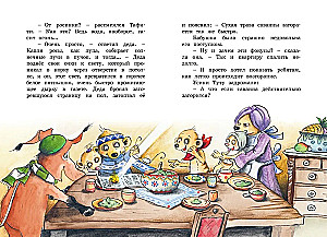 Tafiti and the Great Fire