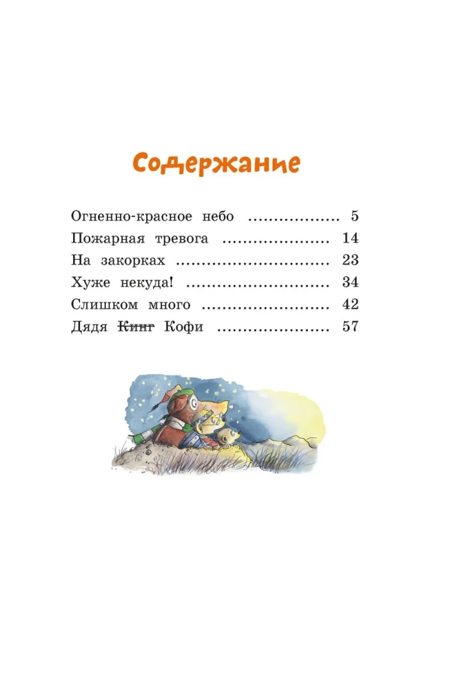 Tafiti and the Great Fire