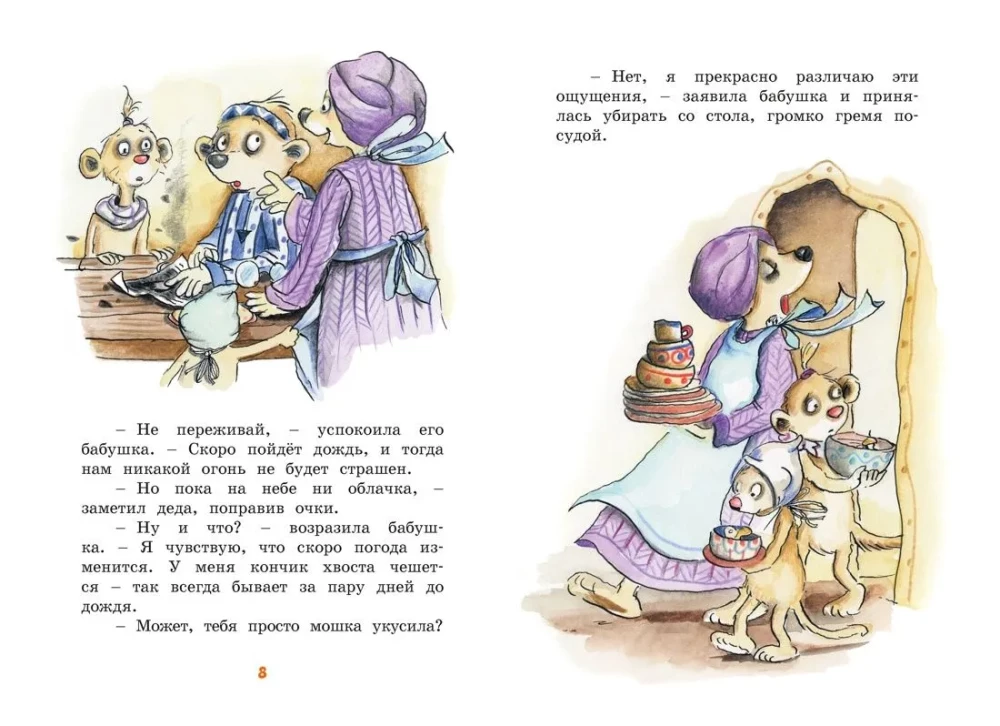 Tafiti and the Great Fire