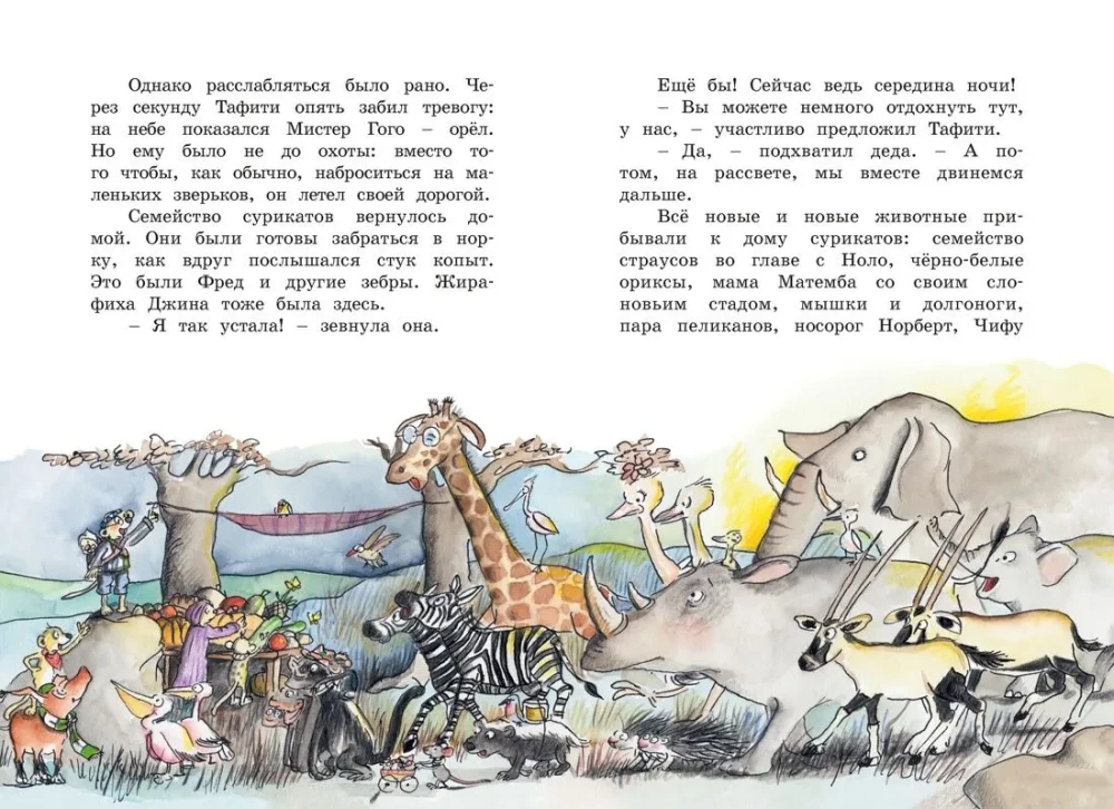 Tafiti and the Great Fire