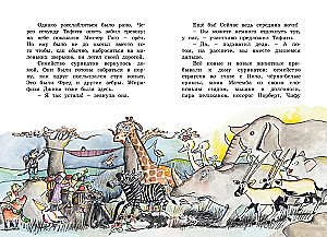 Tafiti and the Great Fire