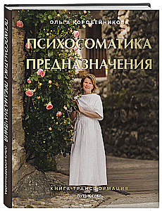 Psihosomatika mērķa. Ceļš pie sevis