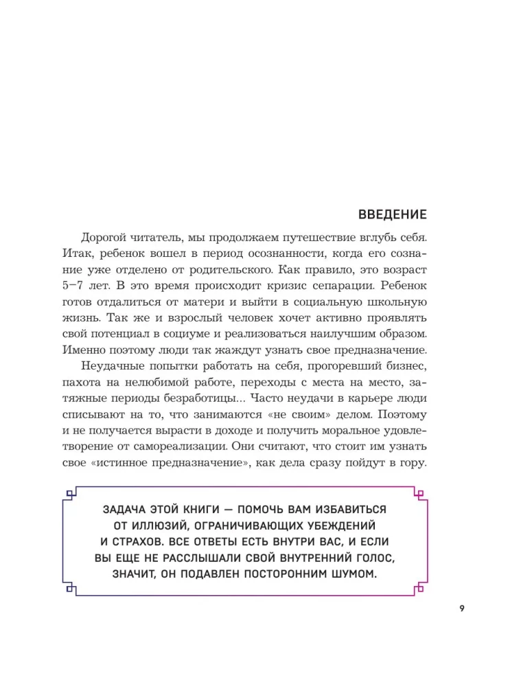 Psihosomatika mērķa. Ceļš pie sevis