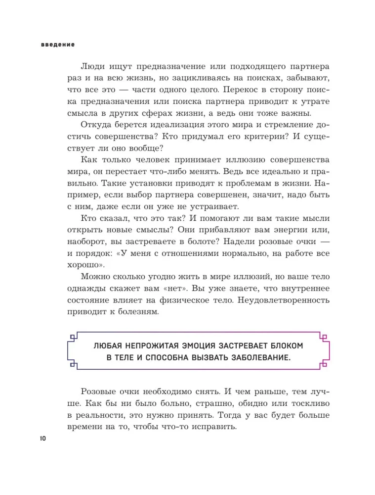 Psihosomatika mērķa. Ceļš pie sevis