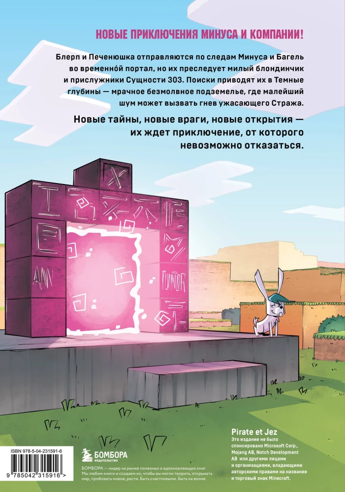 Tagebuch des Helden. Im Schatten des Wächters. Buch 13